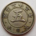 Япония 5 сен 1890 (Yr. 23) год - Муцухито (Мэйдзи)