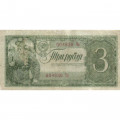 СССР 3 рубля 1938 год - F