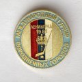 Значок. Хоккей. Международный турнир породненных городов. Ленинград 1991