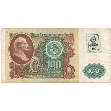 Приднестровье 100 рублей 1991 год - F