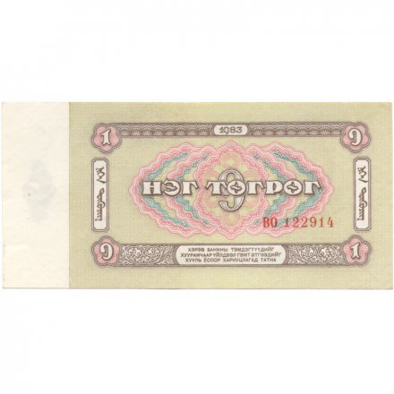 Монголия 1 тугрик 1983 год - XF