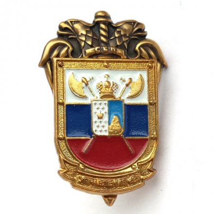 Знак Служба безопасности президента. Управление &quot;В&quot; тип 1
