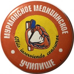 Значок Мурманское медицинское училище 38х38 мм