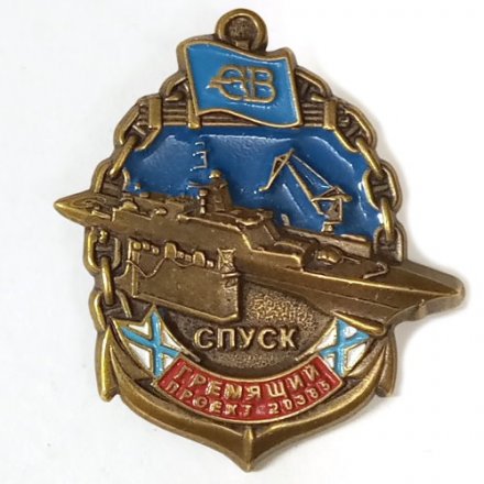 Знак Северная верфь. Гремящий. Спуск (на цанге)