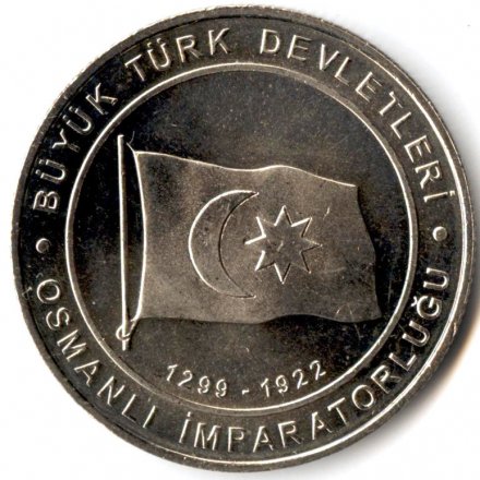 Турция 1 куруш 2015 год - Османская империя (1299-1922)