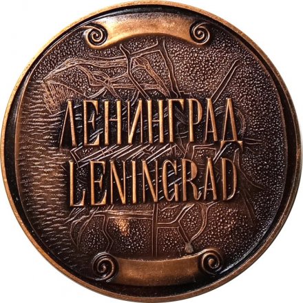 Медаль настольная &quot;Ленинград&quot; D - 74 мм. тяжелая