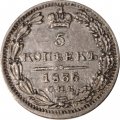 5 копеек 1836 год СПБ НГ Николай I (1825—1855) - XF-