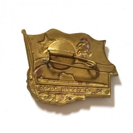 Знак &quot;За дальний поход (подводная лодка)&quot;. ВМФ СССР, тяжелый