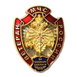 Знак "Ветеран МЧС", с удостоверением