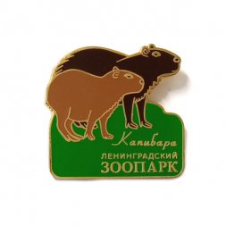 Значок Капибара. Ленинградский зоопарк (на цанге)