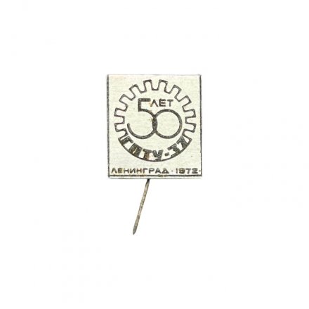 Значок-иголка 50 лет ГПТУ № 37. Ленинград 1972