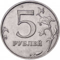 Россия 5 рублей 2016 год ММД
