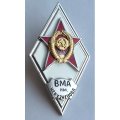 Ромб СССР. ВМА им. Н.Г.Кузнецова