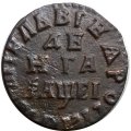 Денга 1715 год Пётр I (1699 - 1725) - VF+