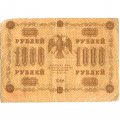 РСФСР 1000 рублей 1918 год - водяной знак &quot;Цифры вертикально&quot; - Лавровский - F+