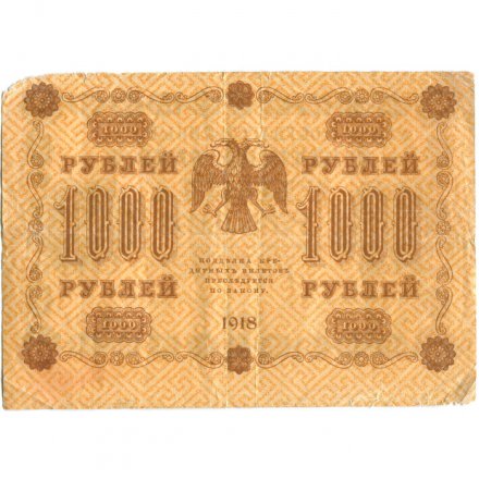РСФСР 1000 рублей 1918 год - водяной знак &quot;Цифры вертикально&quot; - Лавровский - F+