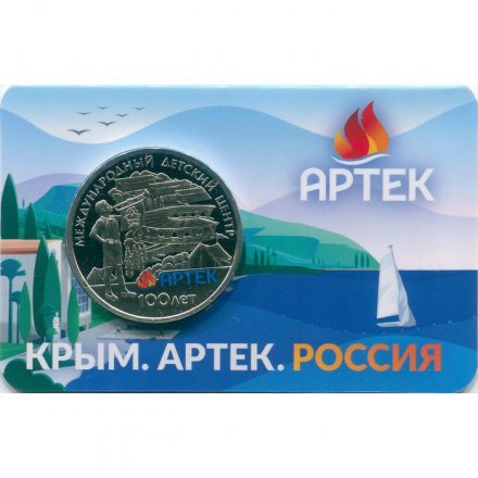 Жетон ГОЗНАК 2025 ММД - 100 лет Международному детскому центру Артек