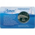 Жетон ГОЗНАК 2025 ММД - 100 лет Международному детскому центру Артек