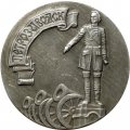 Медаль настольная &quot;275 лет со дня основания Петрозаводска (1703-1903)&quot;, D-54мм