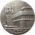 Медаль настольная &quot;275 лет со дня основания Петрозаводска (1703-1903)&quot;, D-54мм
