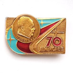 Значок А.М. Исаев, 70 лет. 1908 - 1971 гг.