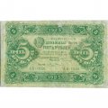 РСФСР 5 рублей 1923 год - второй выпуск - М. Козлов - VF-