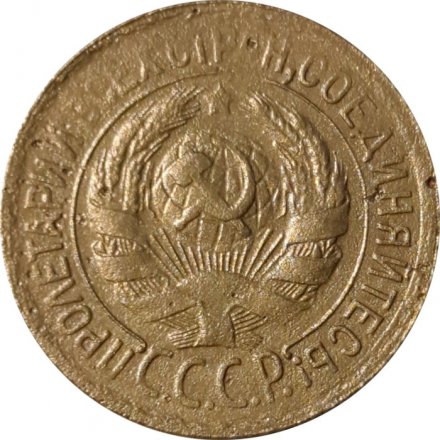 СССР 1 копейка 1931 год - VF-