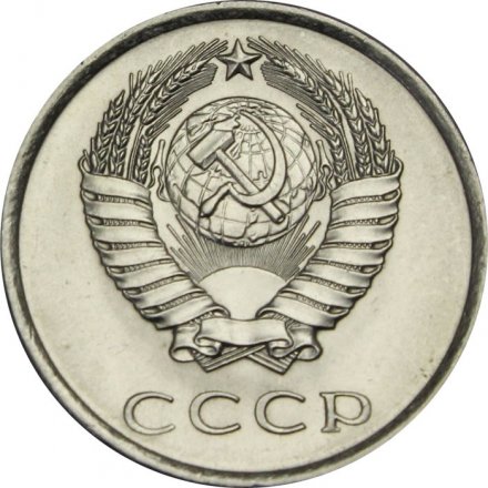 СССР 20 копеек 1980 год - UNC