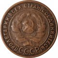 СССР 1 копейка 1925 год - VF