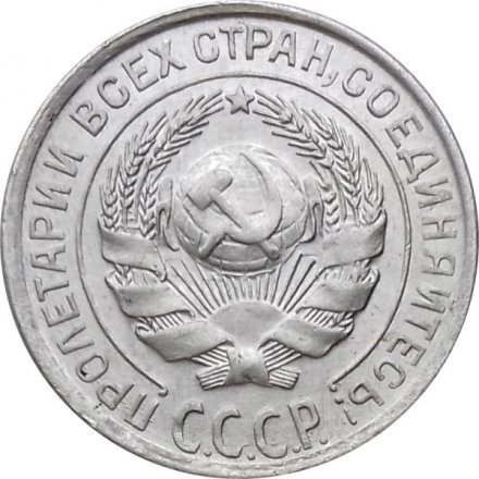 СССР 10 копеек 1928 год - XF+