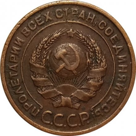 СССР 2 копейки 1924 год (гурт рубчатый) - XF