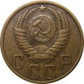 СССР 5 копеек 1949 год - VF+