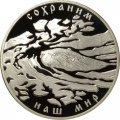 Россия 3 рубля 2008 год - &quot;Сохраним наш мир&quot;. Речной бобр
