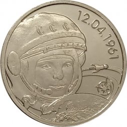 Жетон 55-летие со дня Первого полёта человека в космос. Ю. Гагарин. ММД