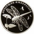 Россия 2 рубля 2008 год СПМД - Красная книга. Дозорщик-император