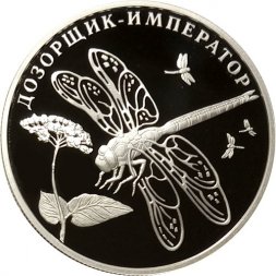 Россия 2 рубля 2008 год СПМД - Красная книга. Дозорщик-император