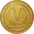 Жетон метро СПБ 2005 год - 50 лет Метрополитену. Станция метро &quot;Нарвская&quot;