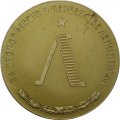 Настольная медаль &quot;За второе место в первенстве Ленинграда&quot;