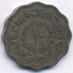 Пакистан 10 пайс 1963 год
