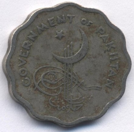 Пакистан 10 пайс 1963 год