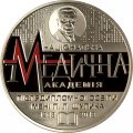 Украина 2 гривны 2018 год - 100 лет Национальной медицинской академии им. П. Л. Шупика