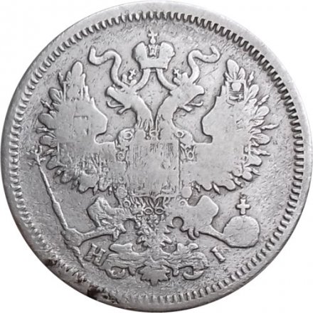 20 копеек 1870 год СПБ НI Александр II (1855—1881) - F