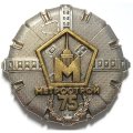 Настольная медаль 75 лет Метрострой. Санкт-Петербург 2016 год