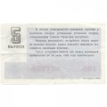 Лотерейный билет РСФСР Денежно-вещевая лотерея 1984 года, 30 копеек, 5 выпуск - VF