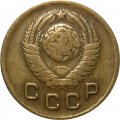 СССР 1 копейка 1948 год - VF
