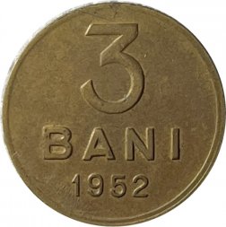 Румыния 3 бани 1952 год
