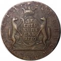 10 копеек 1770 год КМ, сибирская монета, Екатерина II (1762 - 1796) - VF+