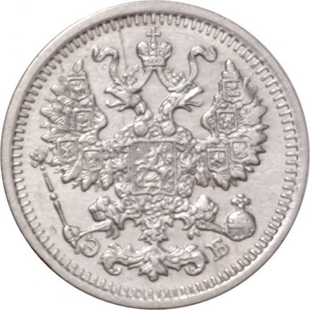 5 копеек 1911 год СПБ ЭБ Николай II (1894—1917) - XF-