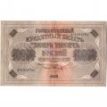 РСФСР 10000 рублей 1918 год (1919 год) - водяной знак горизонтальный - Пятаков - Шмидт - VF