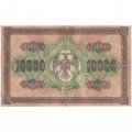 РСФСР 10000 рублей 1918 год (1919 год) - водяной знак горизонтальный - Пятаков - Шмидт - VF